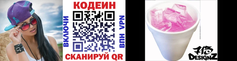 Кодеин Purple Drank  Новое Девяткино 